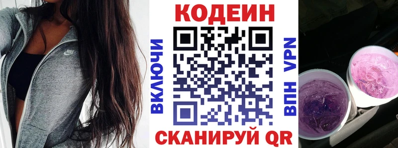 купить наркотик Яхрома Кодеиновый сироп Lean Purple Drank